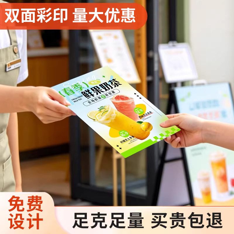宣传单印制奶茶咖啡店宣传单页设计制作印刷广告彩页打印海报活动促销新品上线新店开业A3A4A5定制dm单铜版纸
