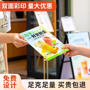 宣传单印制奶茶咖啡店宣传单页设计制作印刷广告彩页打印海报活动促销新品上线新店开业A3A4A5定制dm单铜版纸