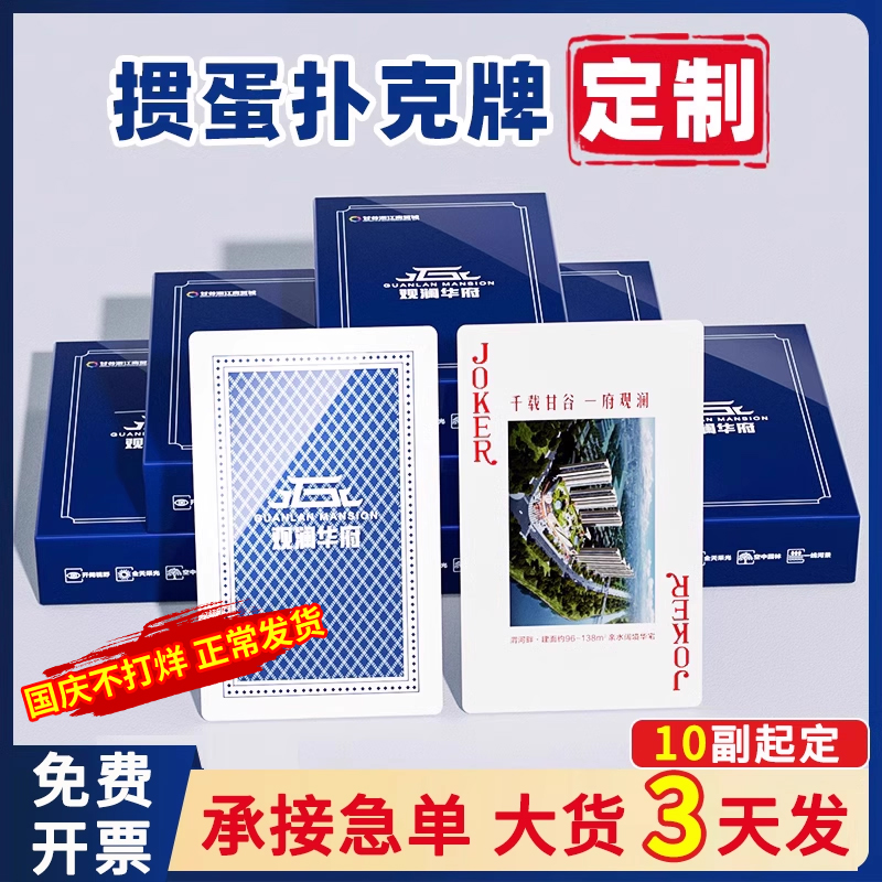 10副起定掼蛋扑克牌来图定制