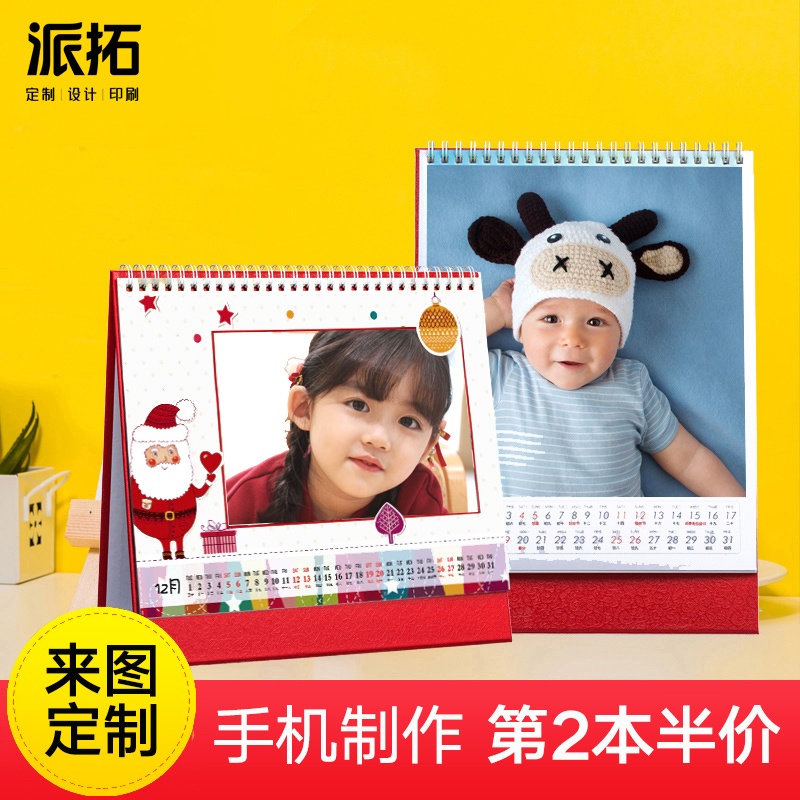 2026年台历定制照片diy制作宝宝日历儿童相片来图定做相册本自制月历印刷私人订制桌面摆件幼儿园大班小学生