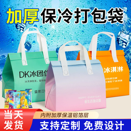保冷袋一次性外卖专用手提袋雪糕保温袋冰淇淋冰棒加厚打包袋客制