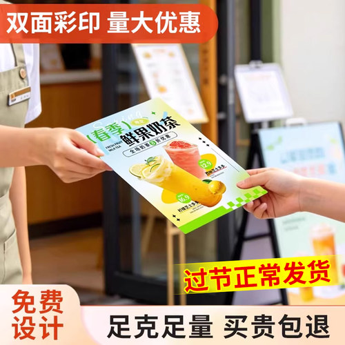 宣传单印制奶茶咖啡店宣传单页设计制作印刷广告彩页打印海报活动促销新品上线新店开业A3A4A5定制dm单铜版纸