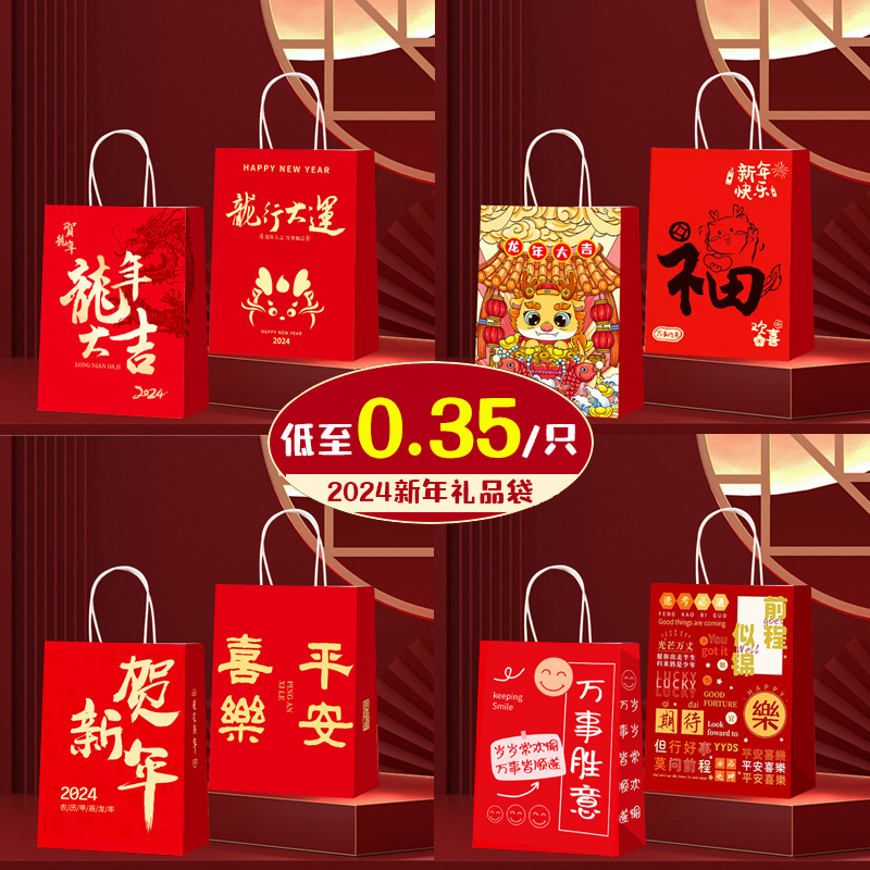 2024新年礼品袋龙年礼物袋送礼包装袋牛皮纸手提袋伴手礼袋手拎袋