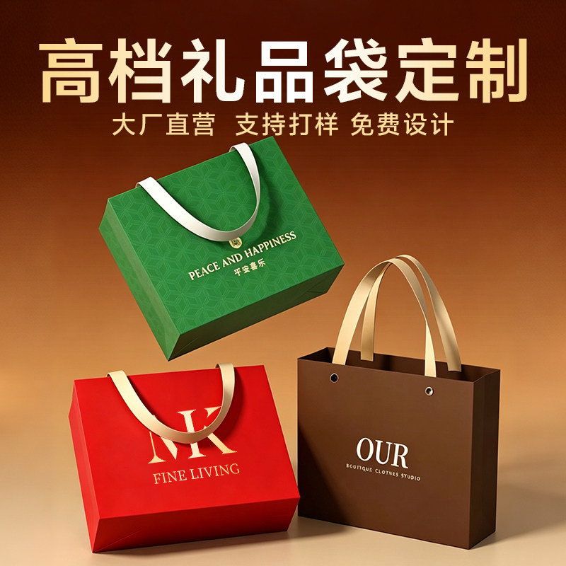 礼品袋手提袋定制公司伴手礼茶叶酒高档纸袋包装袋子定做印logo