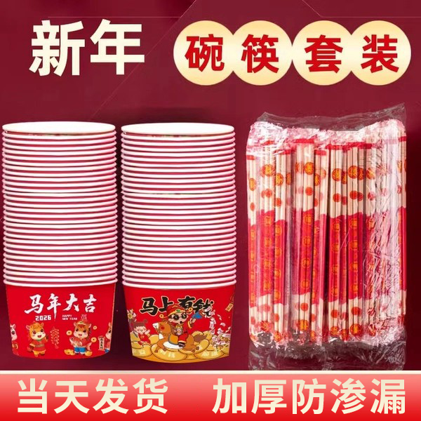 2026新年纸碗食品级碗筷餐具饭盒打包餐盒家用带盖加厚一次性饭碗,餐饮具,一次性餐盒,淘宝优惠券,粉丝福利购,淘宝优惠卷