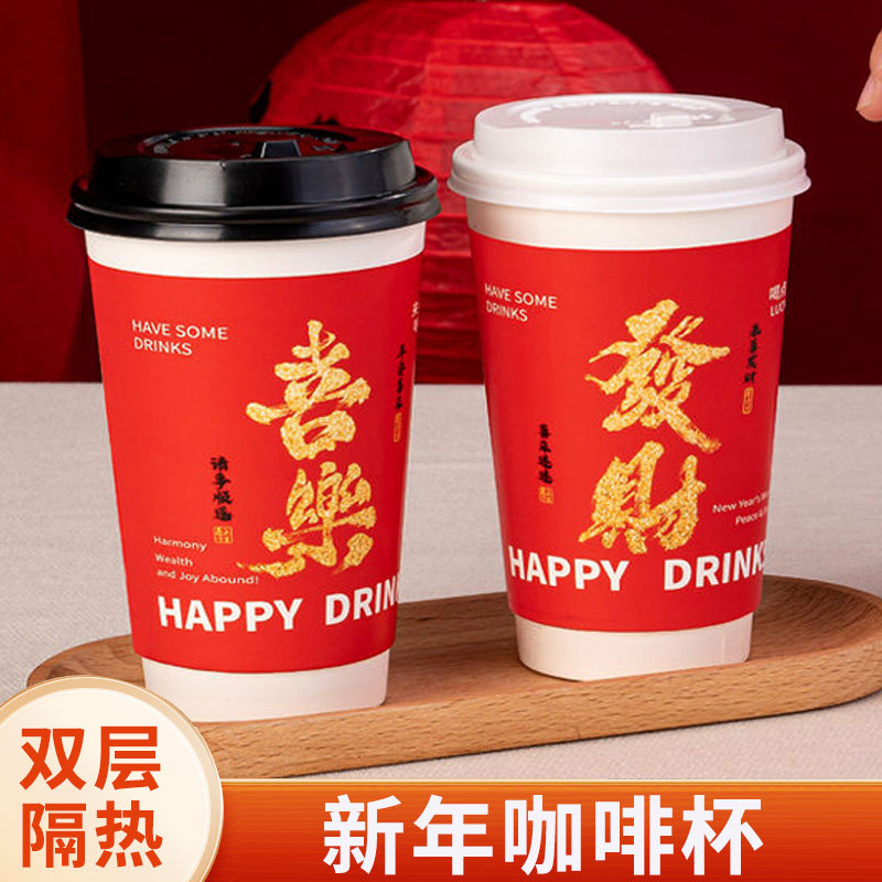 双层新年咖啡杯一次性热饮杯耐高温食品级红色打包杯定制,餐饮具,纸杯,淘宝优惠券,粉丝福利购,淘宝优惠卷