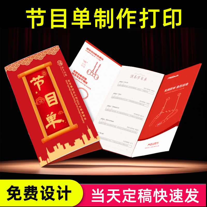 音乐会节目单制作设计公司年会节目单模板打印定制元旦晚会演出表幼儿园舞蹈晚会