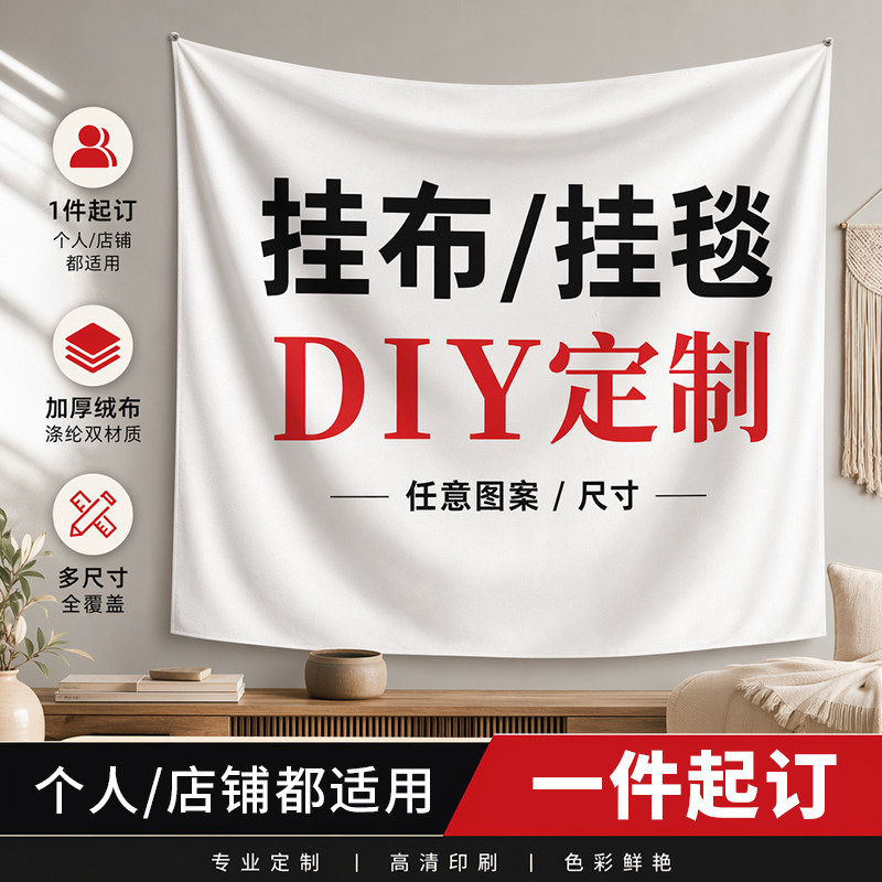 定制背景墙挂布棉麻户外露营布纱幔天幕墙布遮丑装饰广告布挂毯