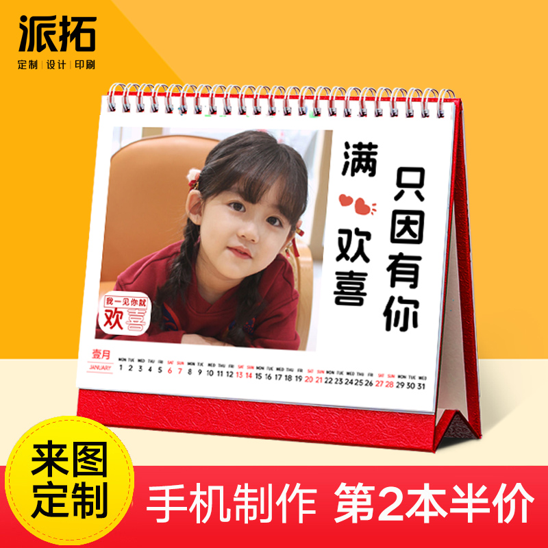 2026年台历定制25年新款照片日历制作diy自制个人相片情侣宝宝儿童来图定做月历私人订制相册本桌面摆件香港