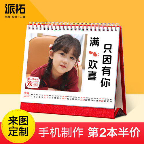 2026年台历定制新款照片diy自制
