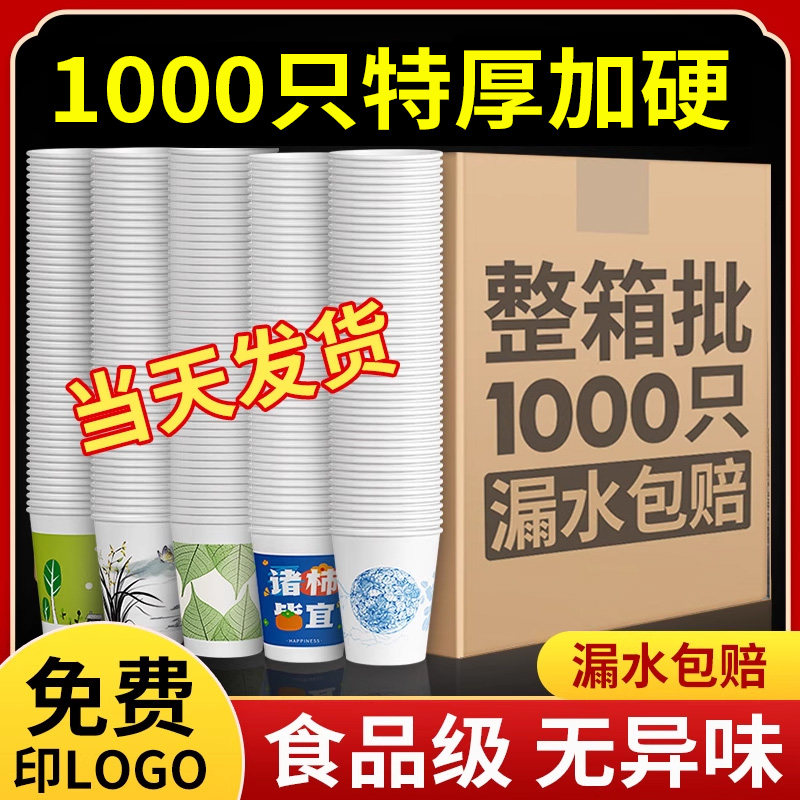 纸杯子一次性加厚家用一次性水杯整箱1000祇办公来图定制logo,餐饮具,纸杯,淘宝优惠券,粉丝福利购,淘宝优惠卷