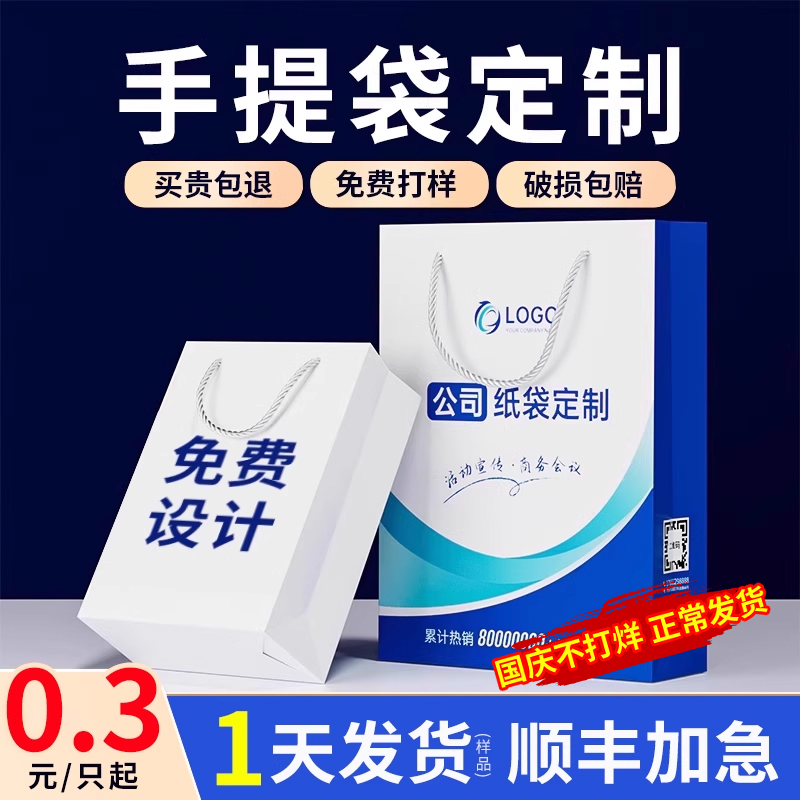 手提袋定制纸袋定做公司企业会议包装袋印刷logo广告宣传展会袋子