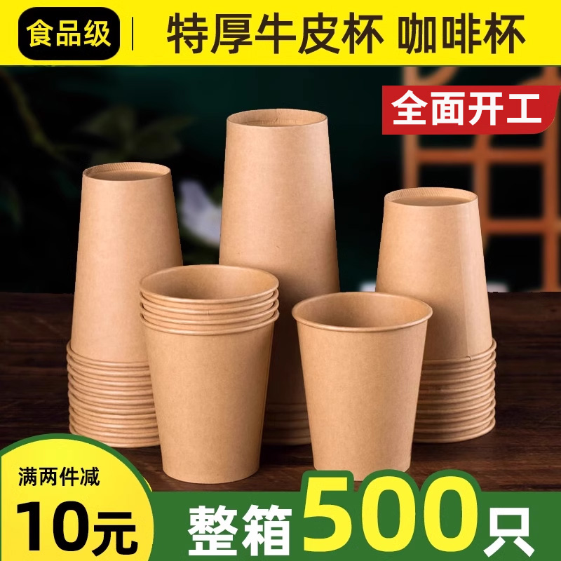 牛皮纸杯咖啡杯一次性杯子带盖500只整箱批高端热饮打包杯外带卖