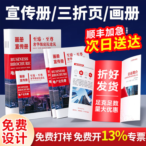 三折页|企业宣传册|准时交付