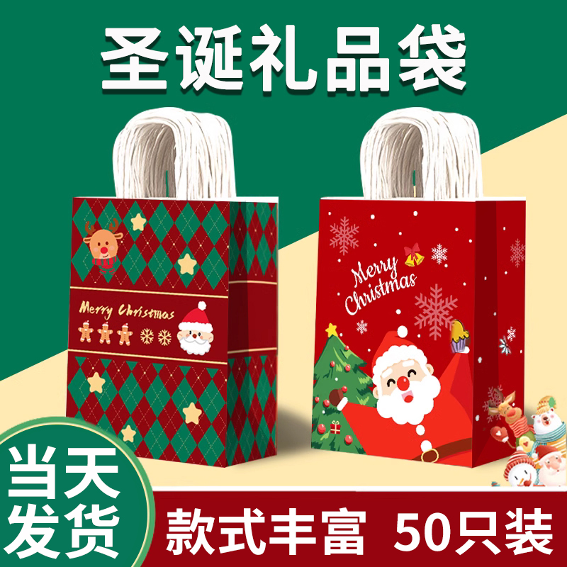 圣诞节礼品袋小号礼物袋平安夜苹果成品包装袋手提袋伴手礼袋批发