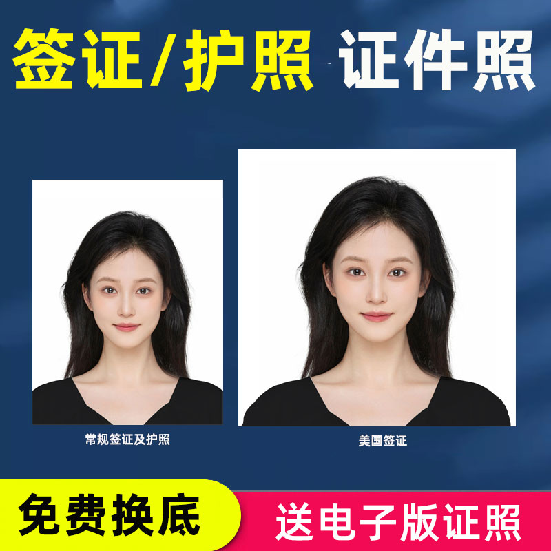 美国日本签证照片打印护照证件照洗照片改换底色红白蓝底出国留学