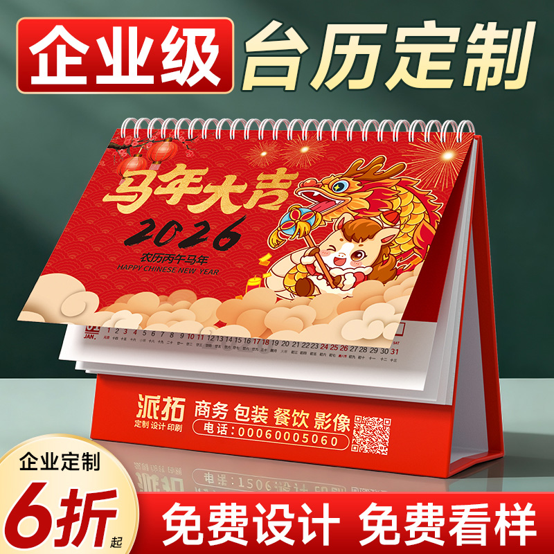 日历2026年新款台历定制马年桌面摆件创意高考倒计时每日自律打卡计划本月历儿童企业公司广告宣传年历2025年