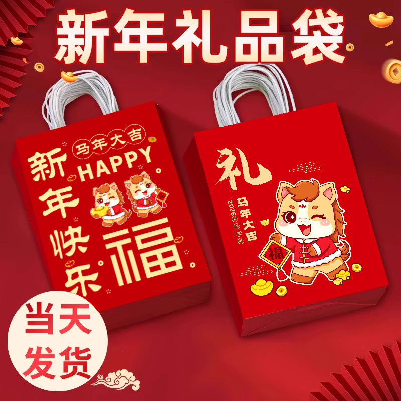 新年礼品袋！红色喜庆送礼必备！