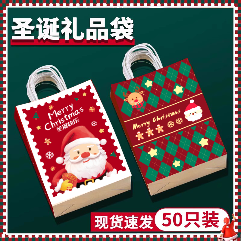 圣诞节礼品袋平安夜包装袋苹果礼物手提袋伴手礼袋礼物袋牛皮纸袋