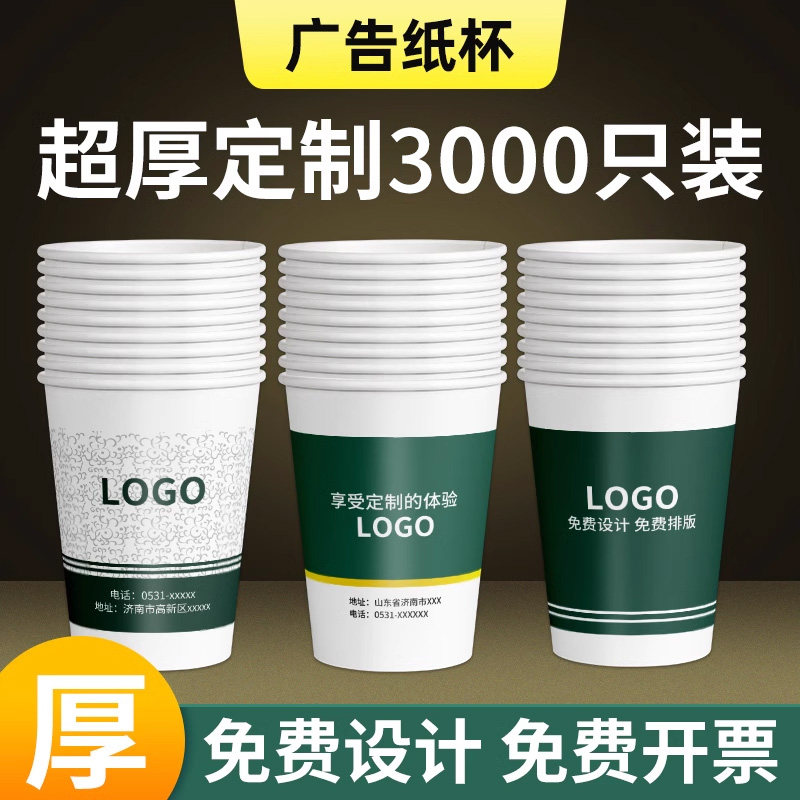 纸杯定制印logo一次性杯子订制加厚水杯定做广告装修公司酒店订做