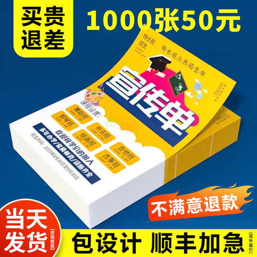 宣传单1张起订1000张50