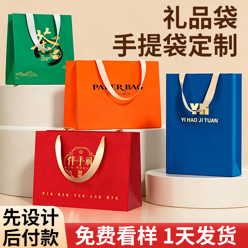 礼品袋手提袋定制公司伴手礼茶叶酒高档纸袋包装袋子定做印logo