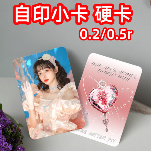 自印小卡定制打印照片订制明星小卡印刷3寸拍立得加厚硬卡来图定制双面圆角覆镭射膜随心配仿官卡电周边哪吒