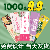 代金券订制体验卡定制优惠券美容院拓客宣传小卡片婚礼抽奖券入场劵月饼卷现金抵用券印刷设计制作订做提货券