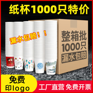 纸杯子一次性加厚家用一次性水杯批发整箱1000只办公来图定制logo