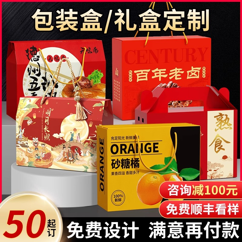 礼盒定制高档礼盒包装盒礼品盒定做特产熟食空盒礼品盒印logo批发