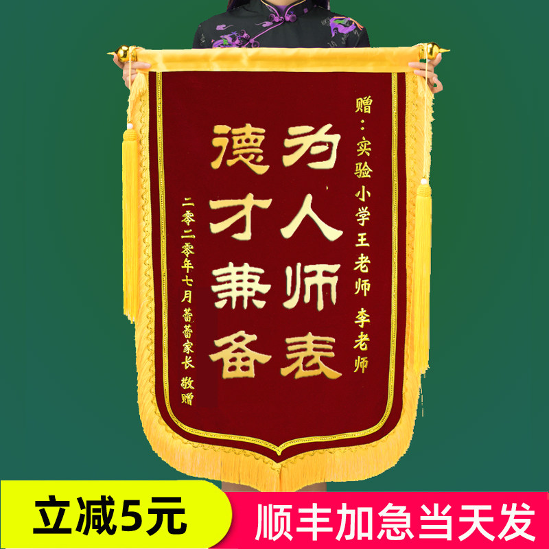 2023年教师节礼物锦旗定做毕业礼物送老师幼儿园锦旗定制感谢服务高档