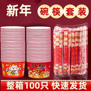 2026新年纸碗食品级碗筷餐盒家用100只整箱具带盖加厚一次性饭碗