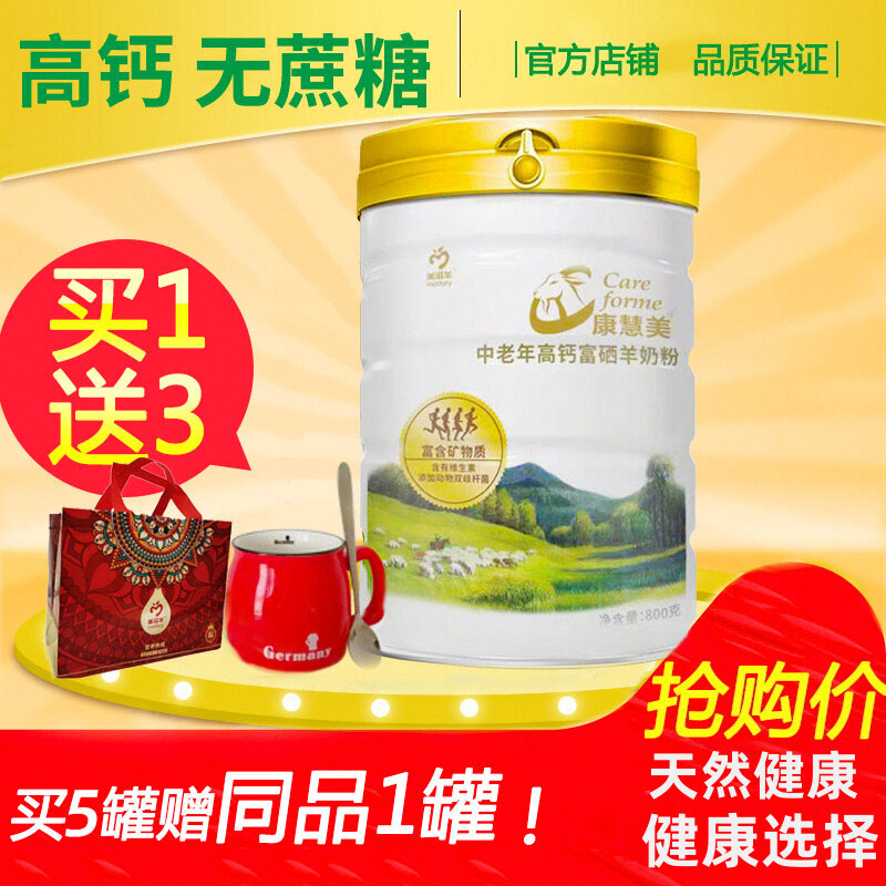 康慧美羊奶粉成人男女士中老年高钙富硒无蔗糖益生菌800g营养早餐