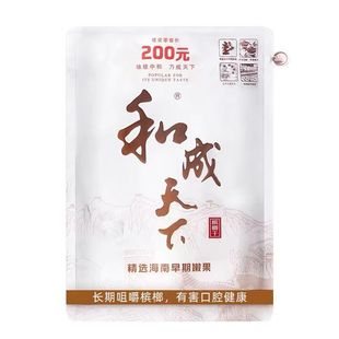 和成天下200元尊享和成原包无奖