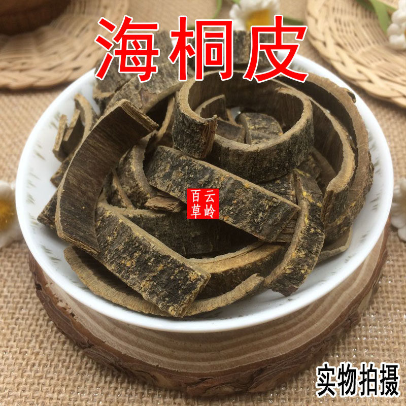 云南野生中药材海桐皮 钉桐皮   包邮