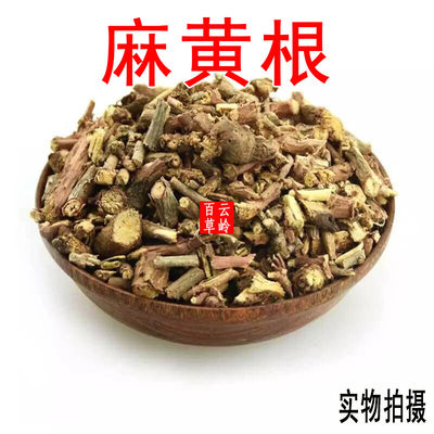 麻黄根中药材500g包邮