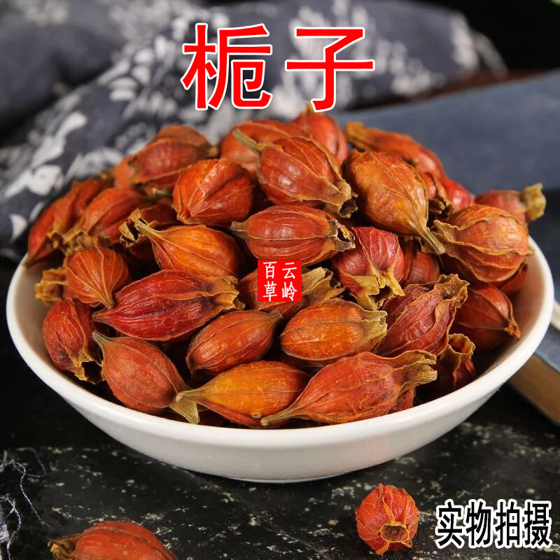 云南野生中药材栀子 天然栀子 山栀子 包邮