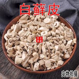 云南中药材白鲜皮 白藓皮 北鲜皮 八股牛 山牡丹 包邮