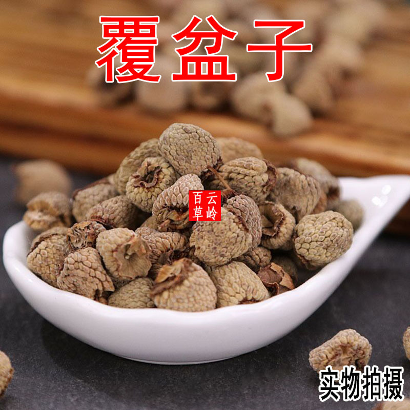 云南野生中药材覆盆子 复盆子 大覆盆子 包邮