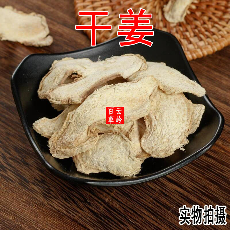 云南中药材干姜片 生姜片 老姜片  包邮