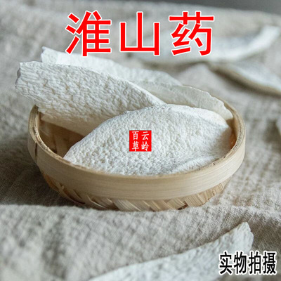 无硫铁棍山药干500g包邮