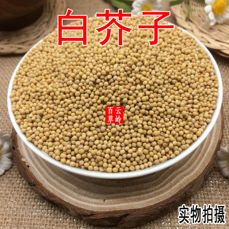 云南野生中药材白芥子 辣菜子 芥菜子 包邮