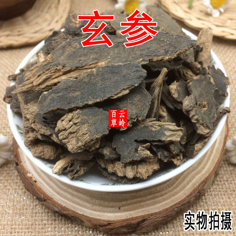 云南野生中药材玄参 黑参 元参 包邮