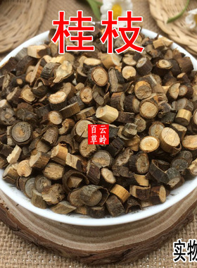 云南野生中药材桂枝 大桂枝 纯天然桂枝尖 包邮