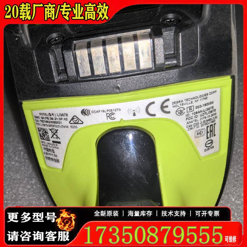 询价斑马ZEBRA无线扫描枪，型号Li3678原厂 适用