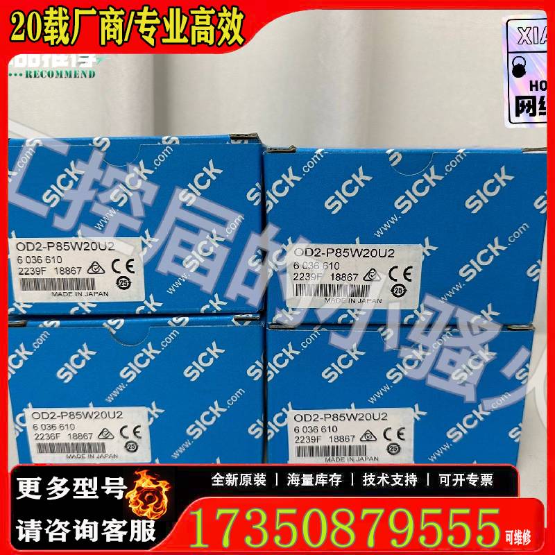 询价西克SICK激光传感器OD2-P85W20U2，原厂 适用