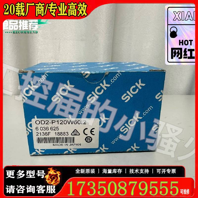 询价西克SICK OD2-P120W60I2激光位移传原厂 适用