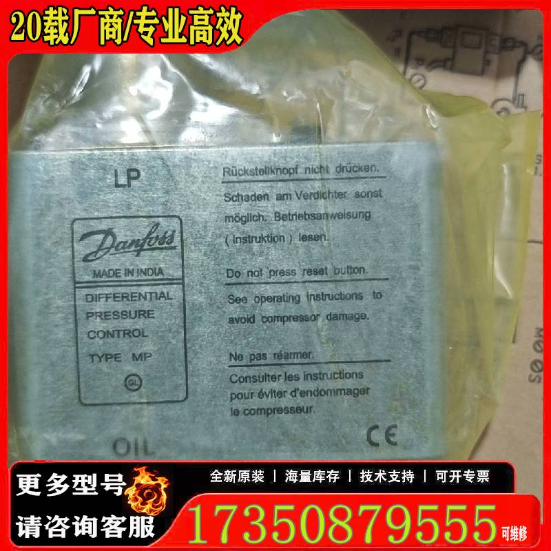 询价MP54 丹佛斯danfoss压差开关油压原厂 适用