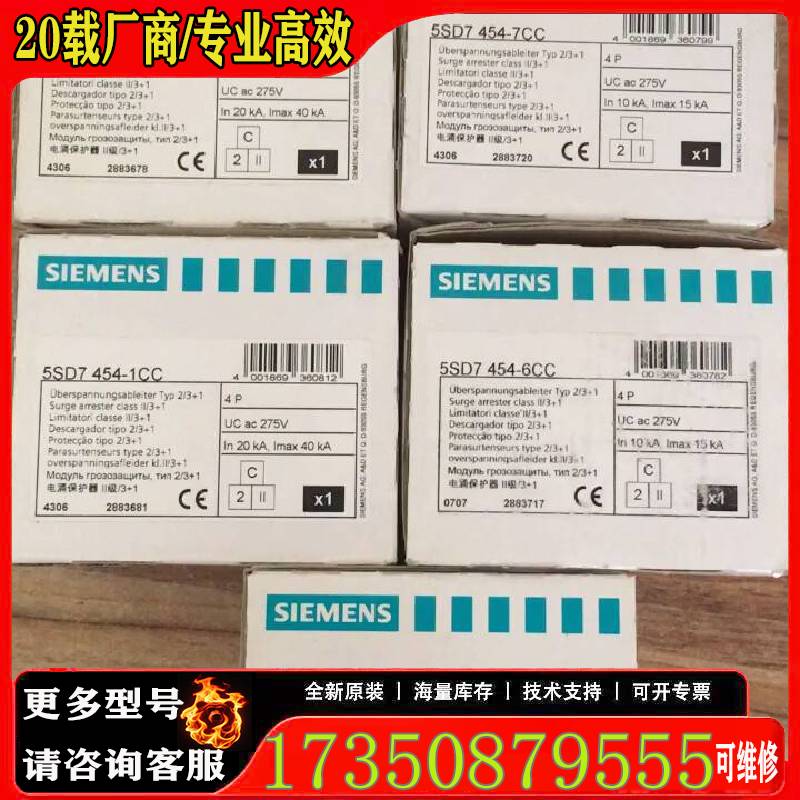 询价5SD7454-0CC/1CC/5CC/6CC7CC电原厂 适用