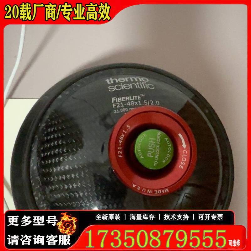 询价赛默飞碳纤维转子，型号F21-48x1原厂 适用
